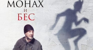 Read more about the article Vienuolis ir velnias. Meninis filmas